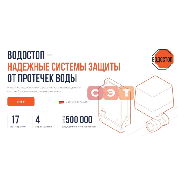 Комплект Gidrolock ВОДОСТОП 1/2